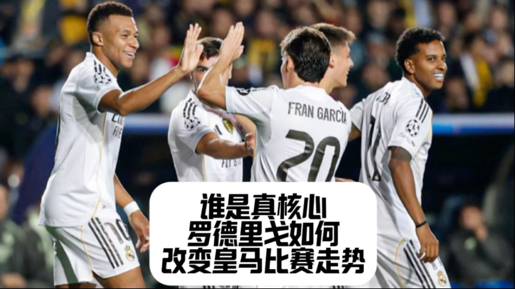 关于曼联爆冷皇马,罗德里戈高光表现的信息 关于曼联爆冷皇马,罗德里戈高光表现的信息