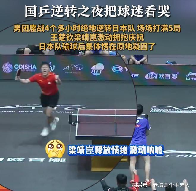 关于日本乒乓球队碾压中国乒乓球队，王皓统治全场的信息