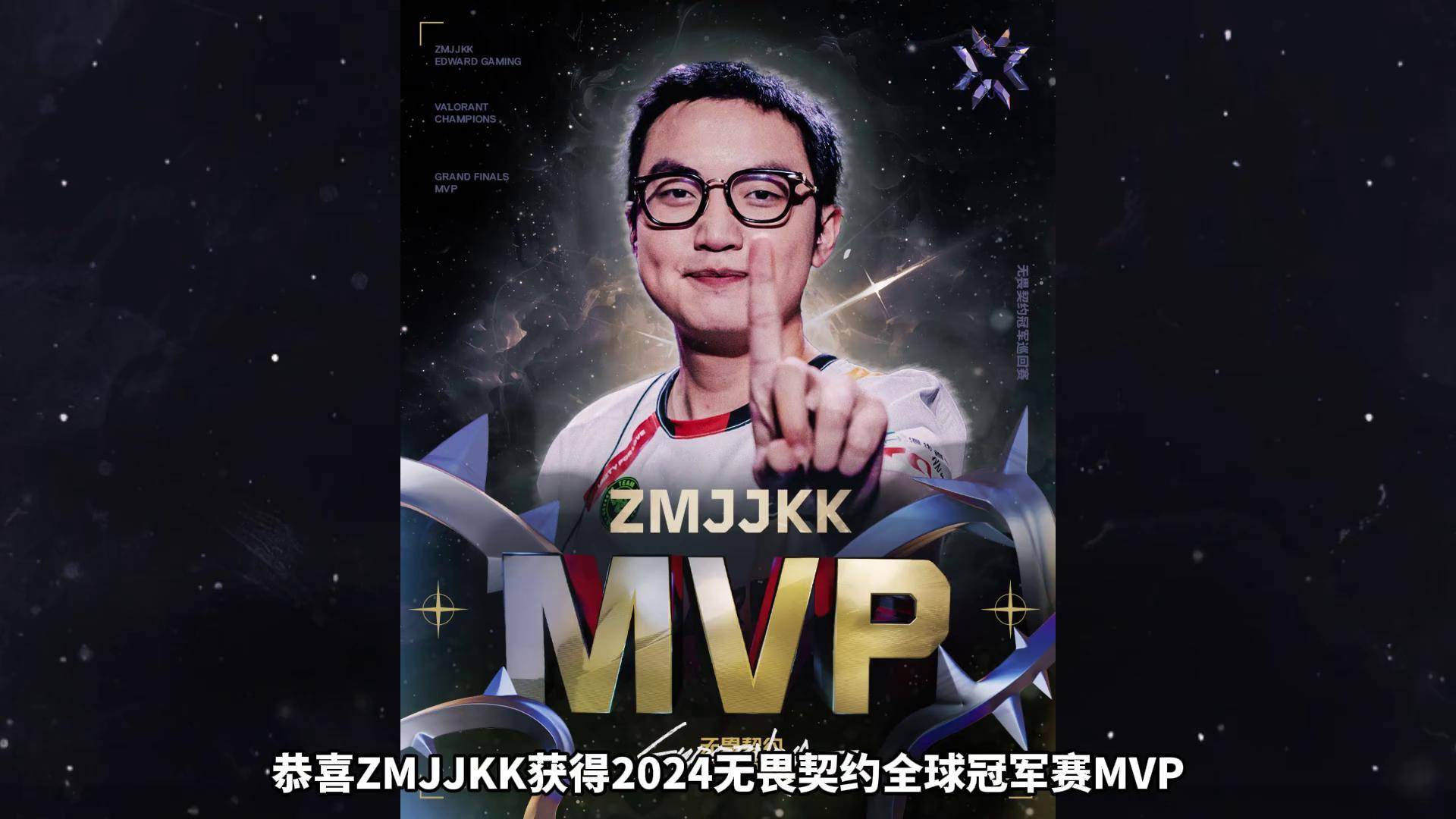 英雄联盟选手发挥出色，荣膺最佳MVP